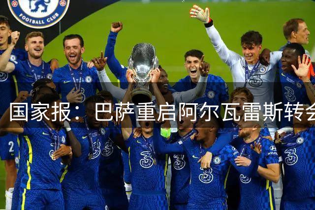 国家报：巴萨重启阿尔瓦雷斯转会，盼球员施压马竞放人